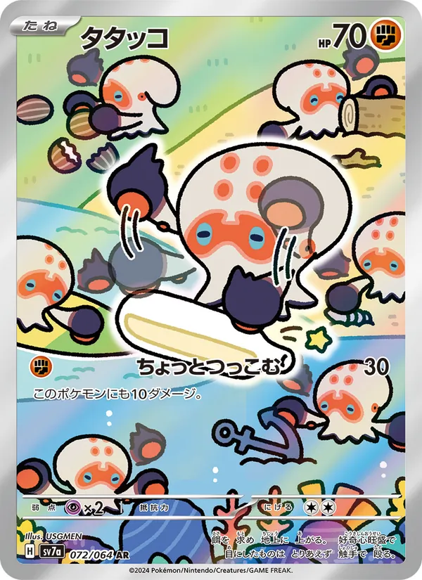 Clobbopus — SV7a: Paradise Dragona #072/064