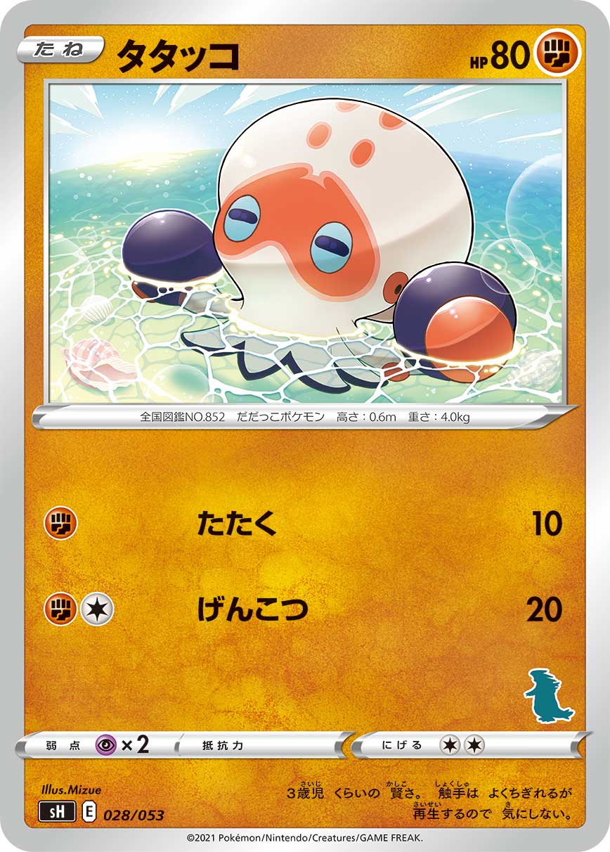 Clobbopus (Tyranitar Stamped) — sH: Sword & Shield Family Pokemon Card Game #028/053