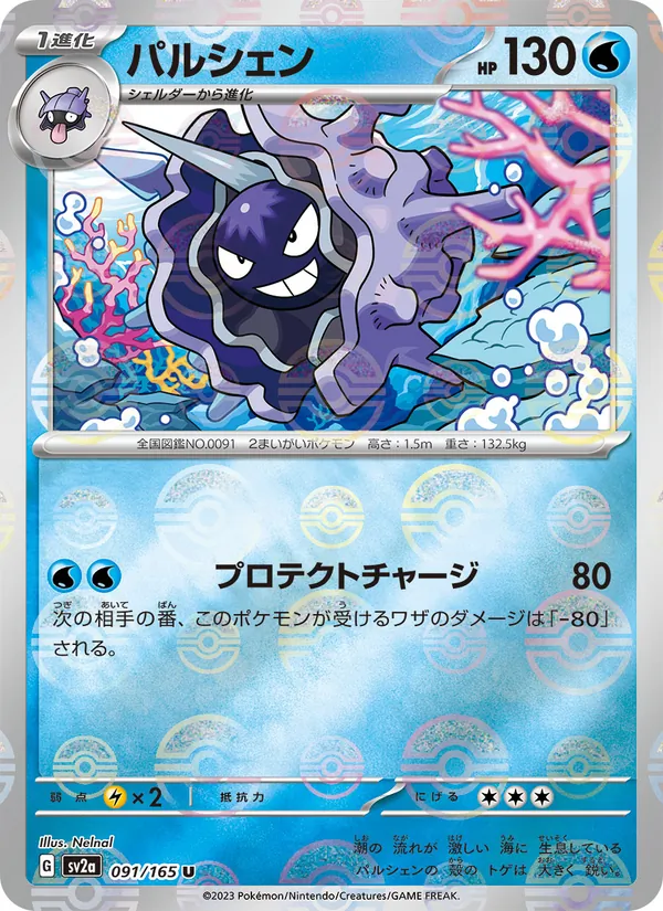 Cloyster (Master Ball Pattern)