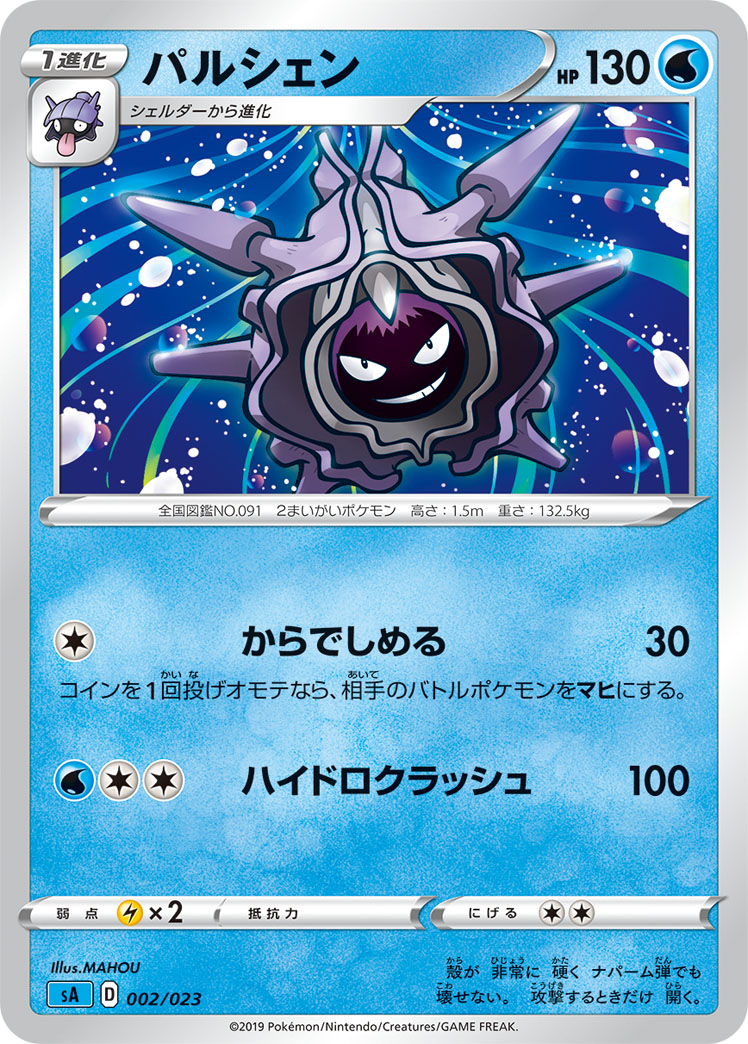 Cloyster (Mirror Holofoil) — sA: Water Starter Set V #002/023