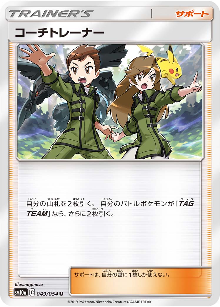 Coach Trainer — SM10a: GG End #049/054