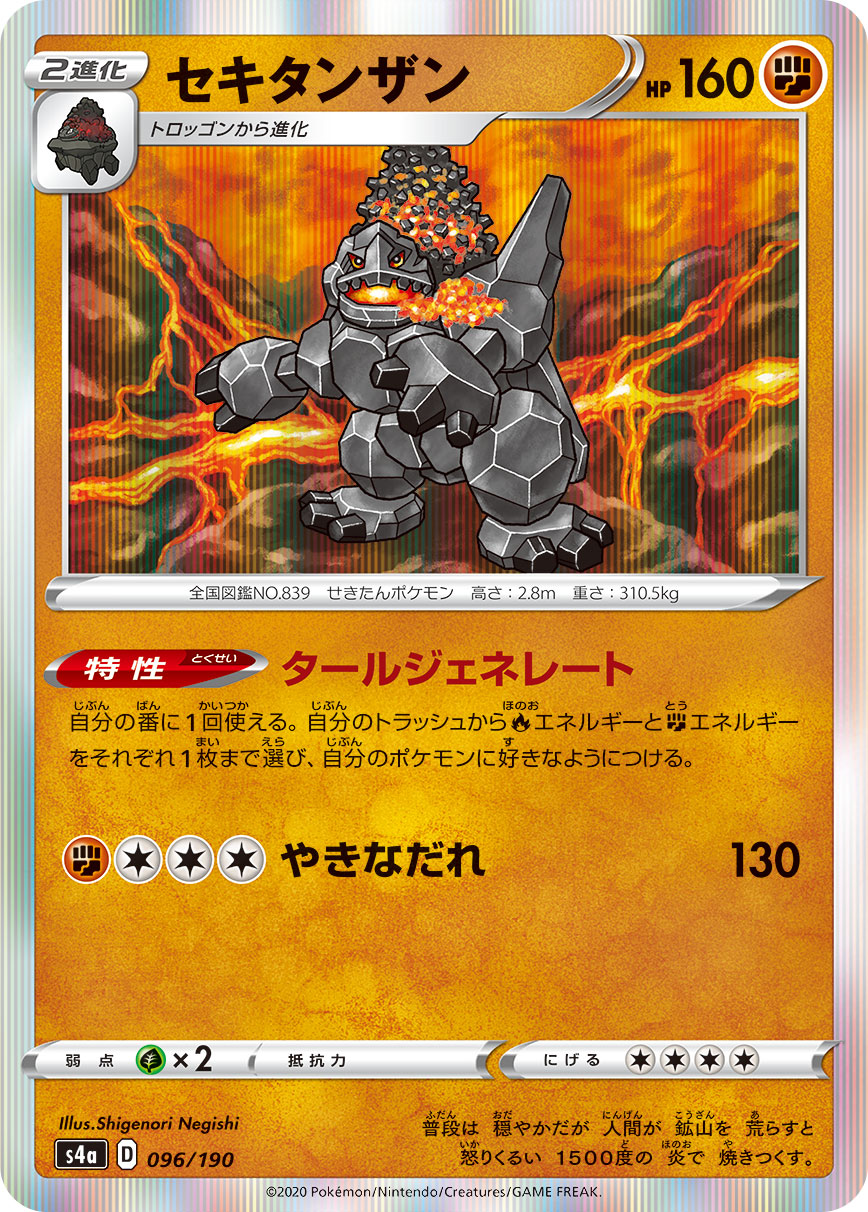 Coalossal — S4a: Shiny Star V #096/190