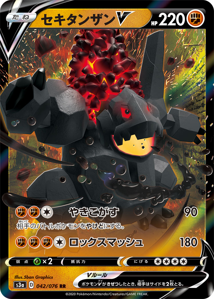 Coalossal V — S3a: Legendary Heartbeat #042/076