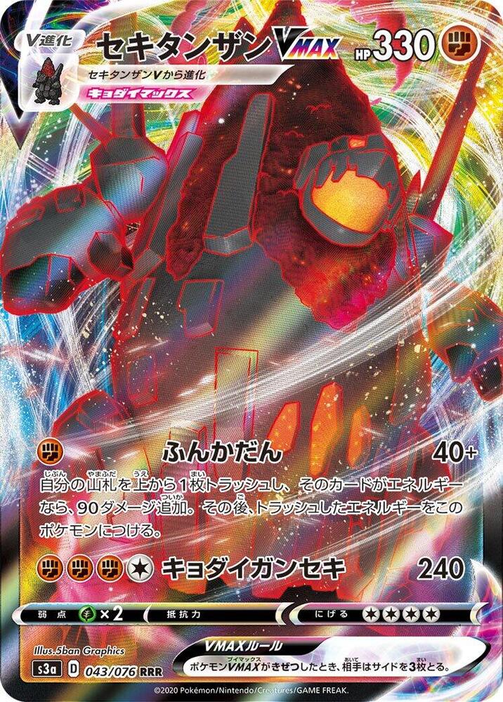 Coalossal VMAX — S3a: Legendary Heartbeat #043/076