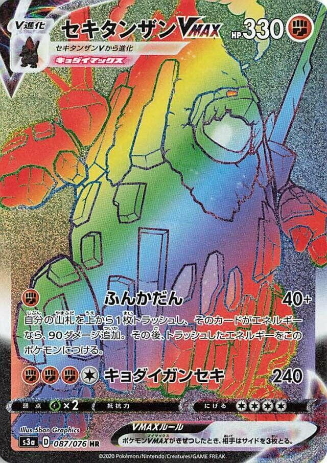 Coalossal VMAX