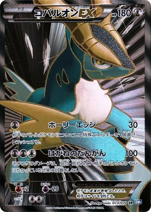 Cobalion EX — BW7: Plasma Gale #073/070