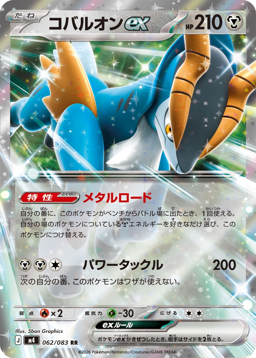 Cobalion ex — M4: Ninja Spinner #062/083