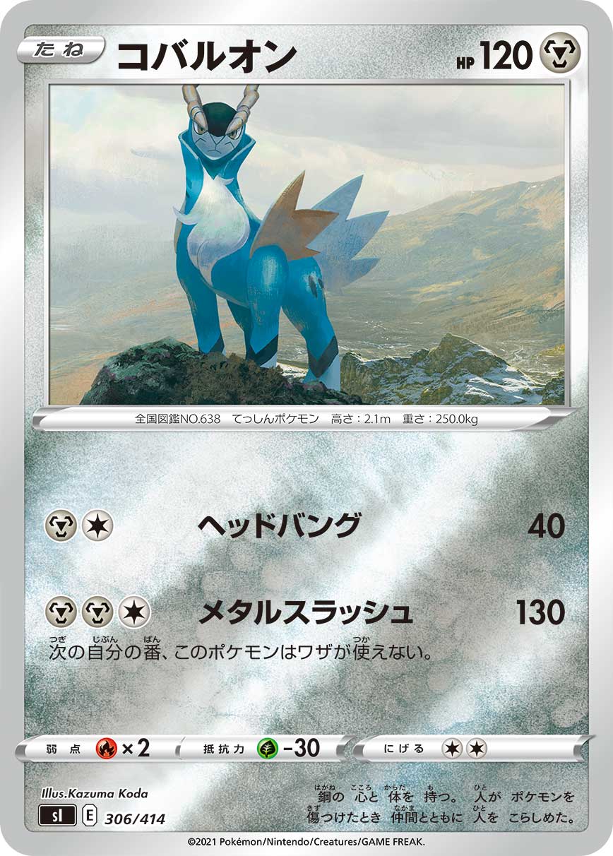 Cobalion