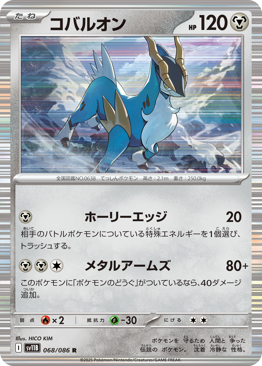 Cobalion — SV11B: Black Bolt #068/086