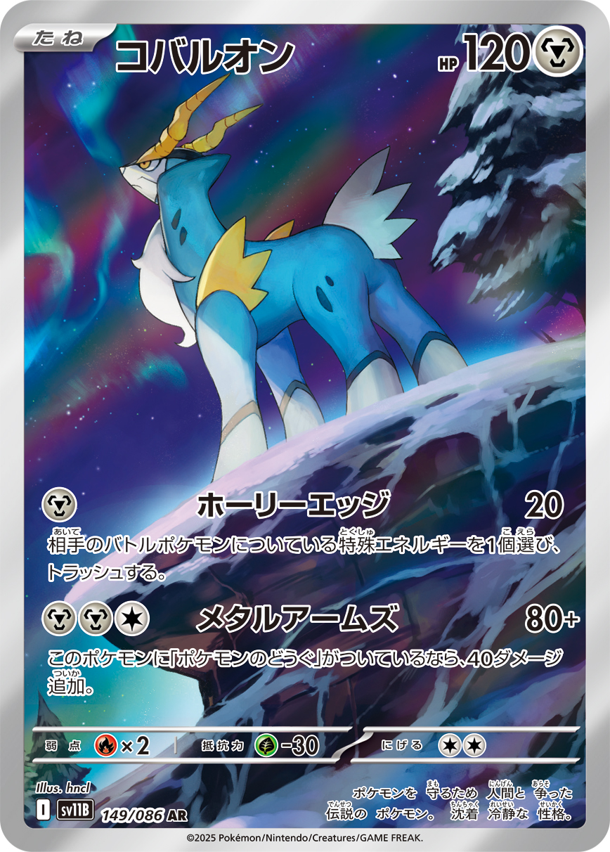 Cobalion — SV11B: Black Bolt #149/086