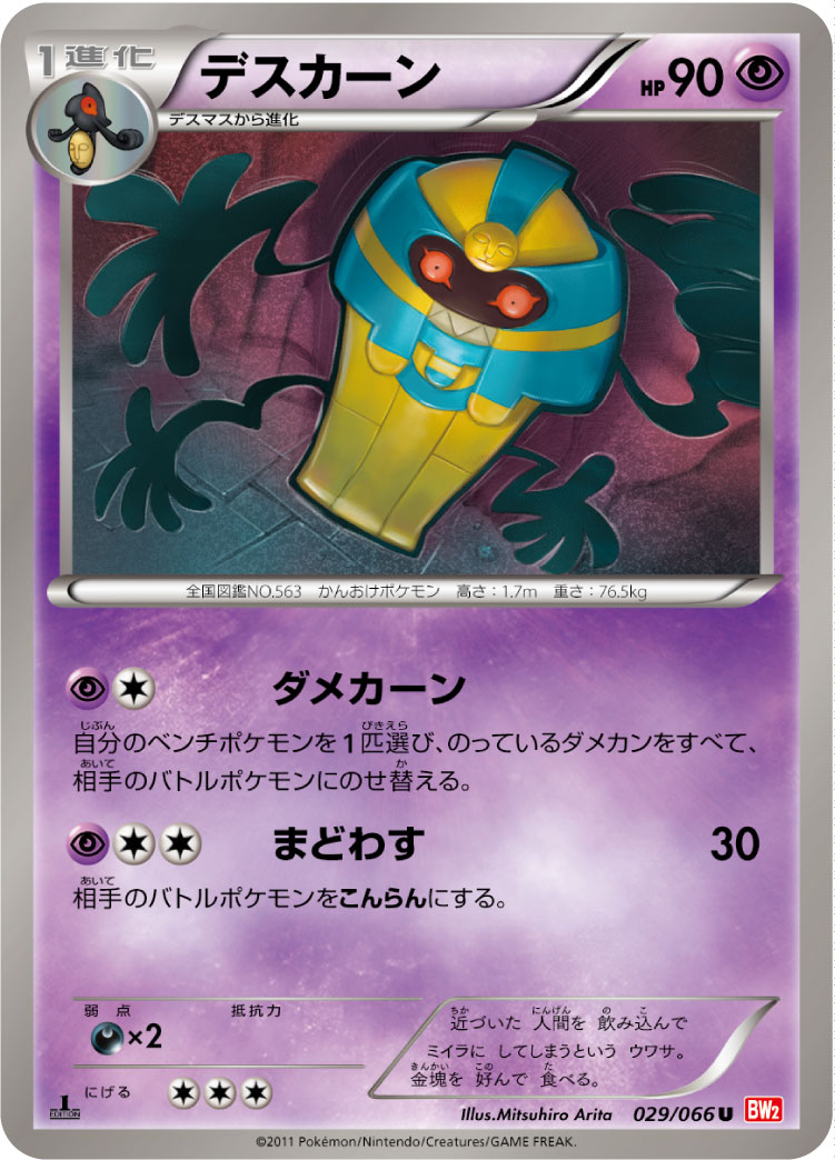 Cofagrigus