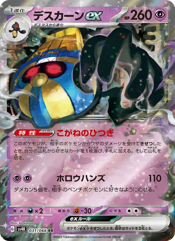 Cofagrigus ex — SV4K: Ancient Roar #031/066