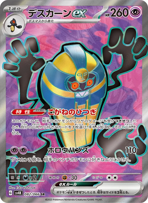 Cofagrigus ex