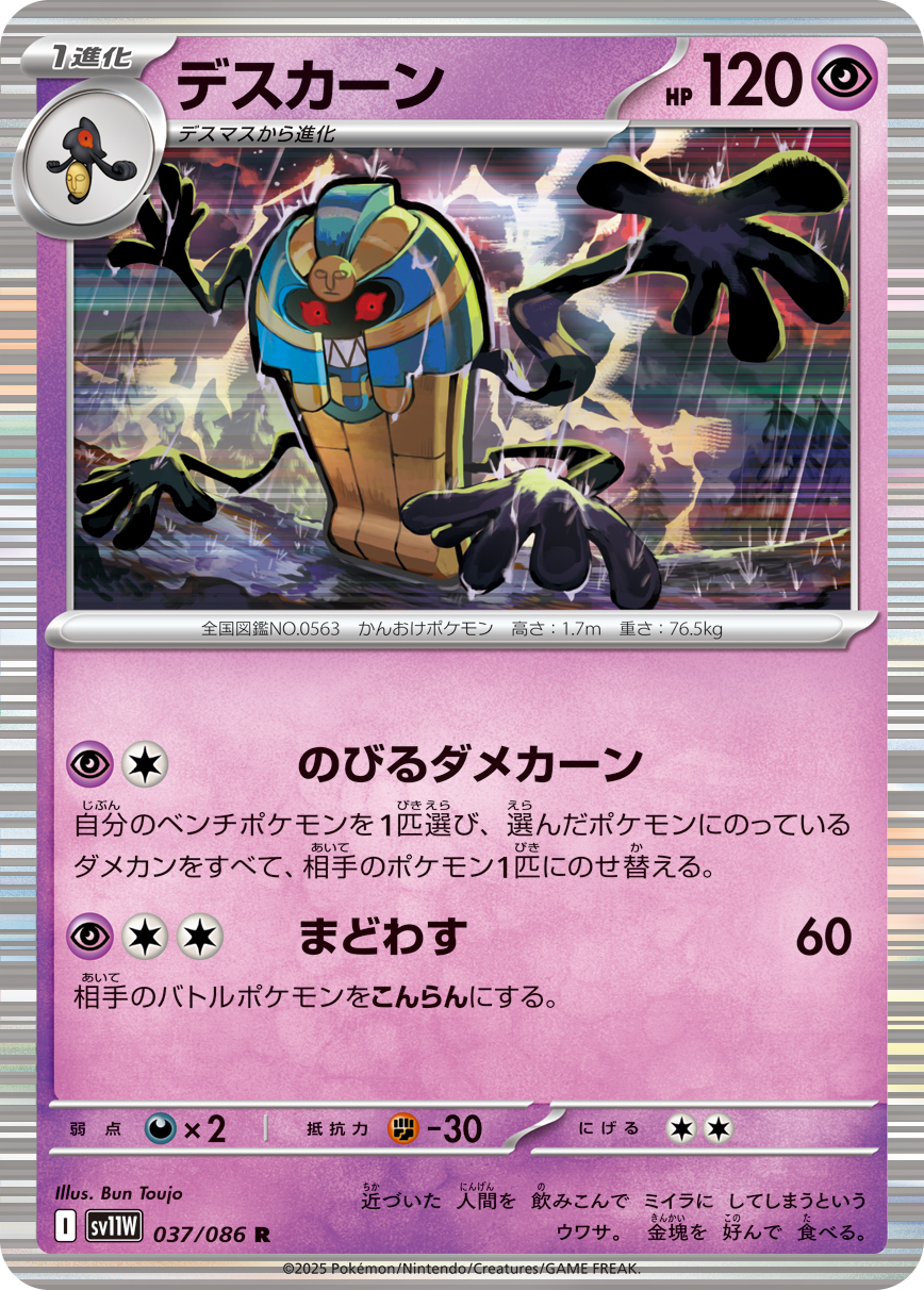 Cofagrigus — SV11W: White Flare #037/086