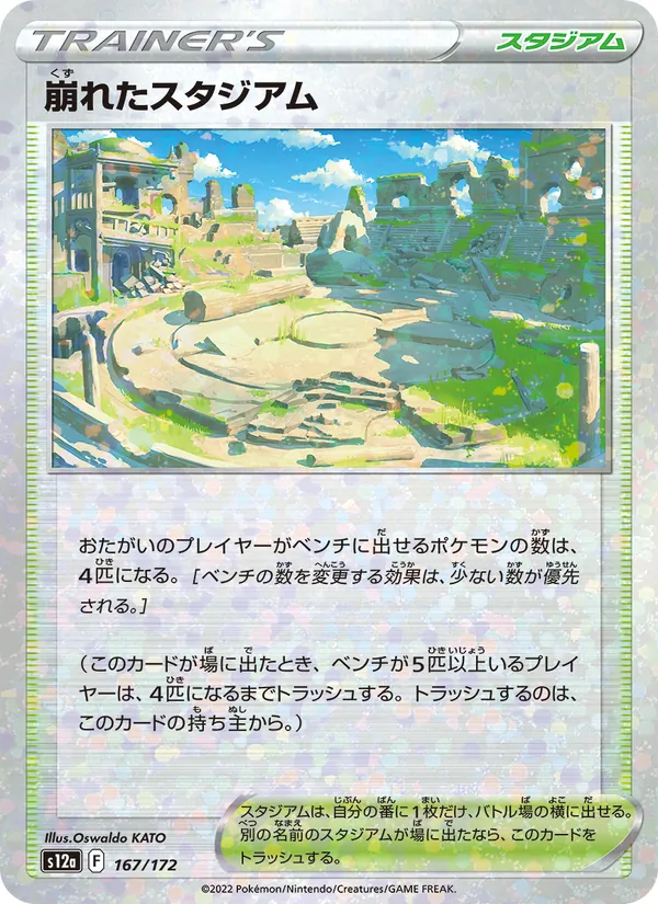 Collapsed Stadium (Mirror Holofoil) — S12a: VSTAR Universe #167/172