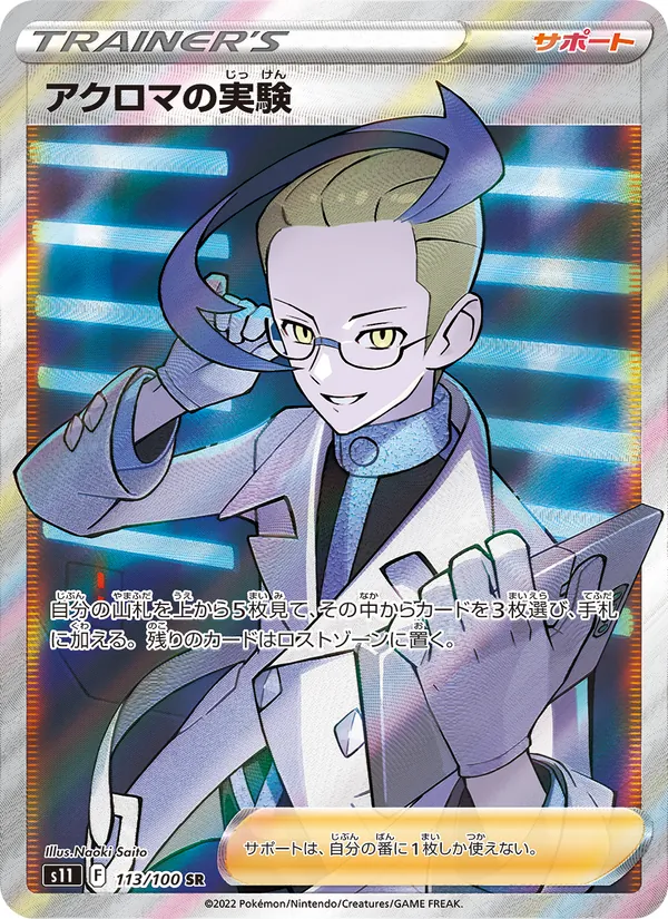 Colress's Experiment — S11: Lost Abyss #113/100