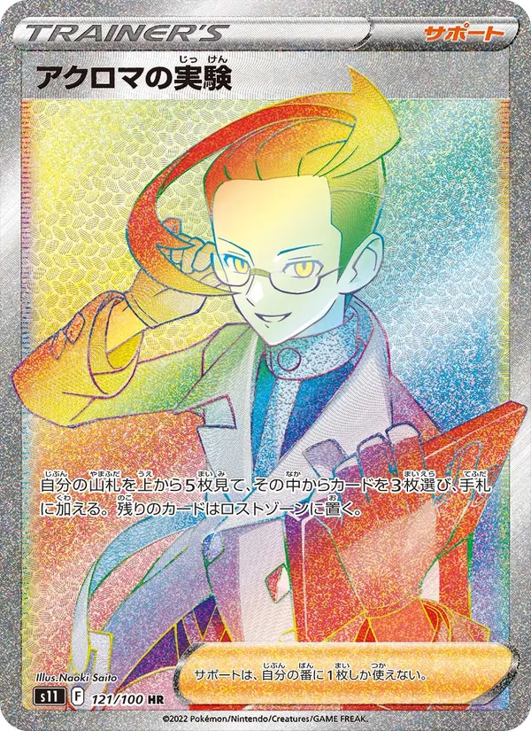 Colress's Experiment — S11: Lost Abyss #121/100