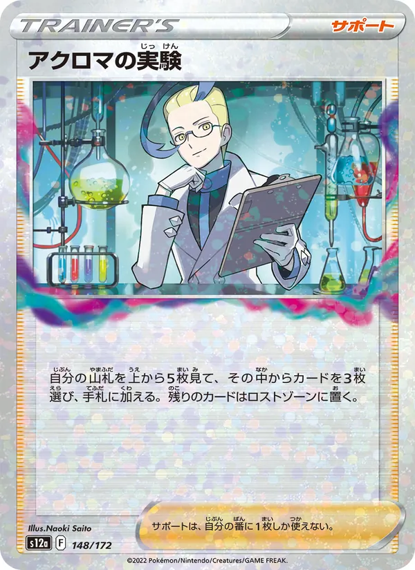Colress's Experiment — S12a: VSTAR Universe #148/172