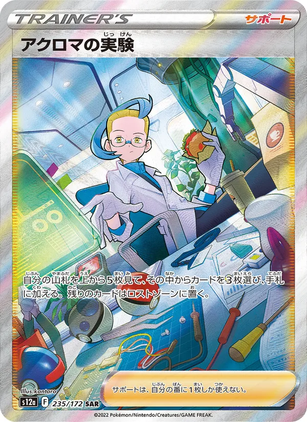 Colress's Experiment — S12a: VSTAR Universe #235/172
