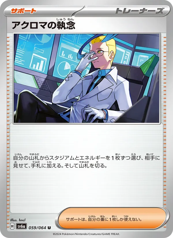 Colress's Tenacity — SV6a: Night Wanderer #059/064