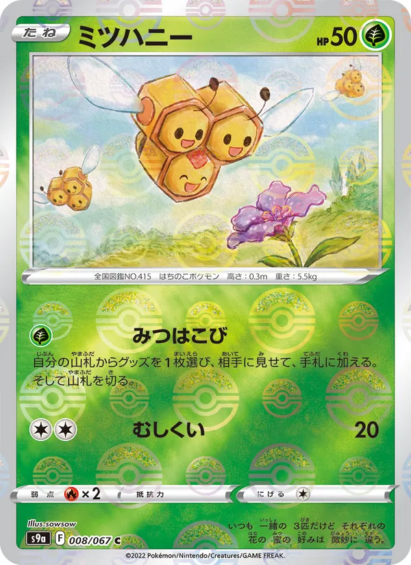 Combee (Poke Ball Pattern) — S9a: Battle Region #008/067