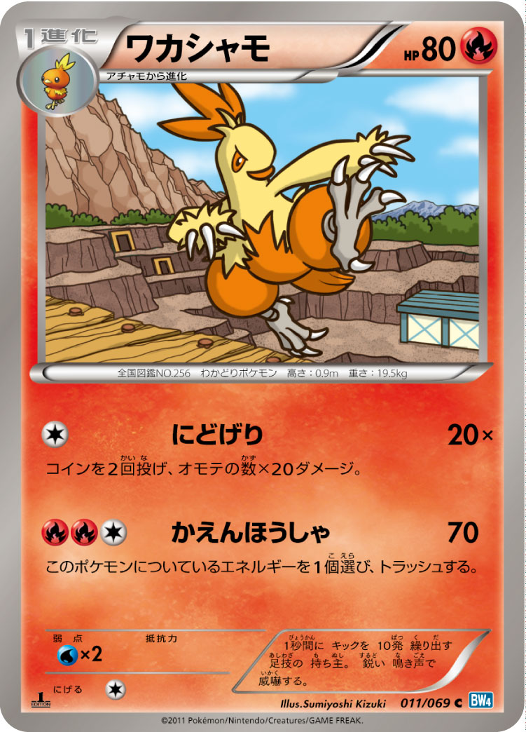 Combusken
