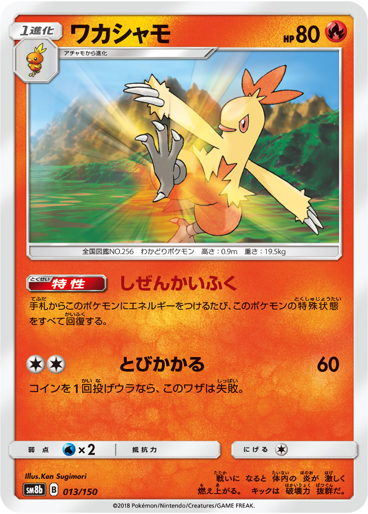 Combusken (Mirror Holofoil) — SM8b: GX Ultra Shiny #013/150