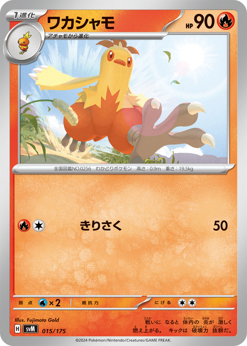 Combusken