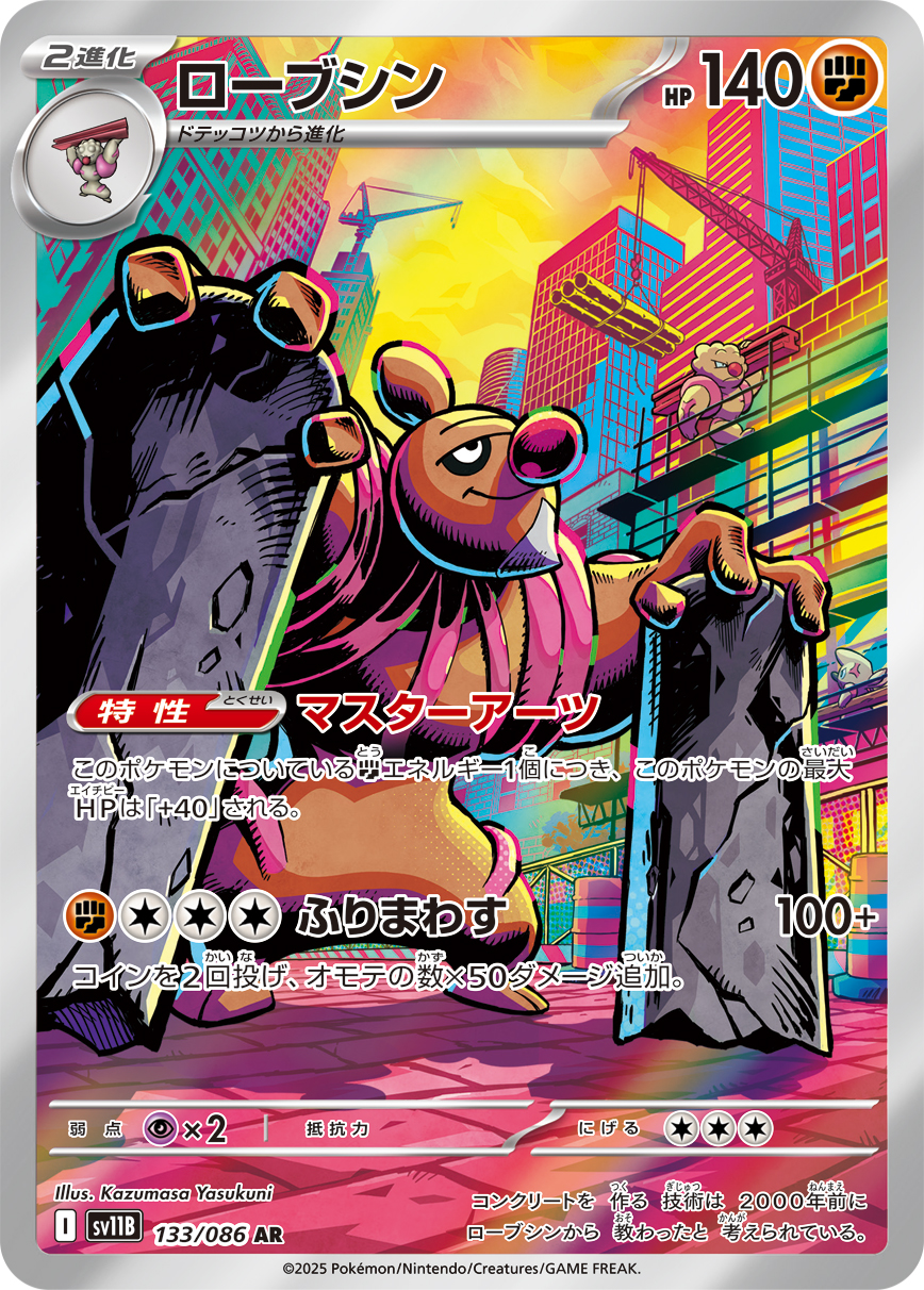 Conkeldurr — SV11B: Black Bolt #133/086