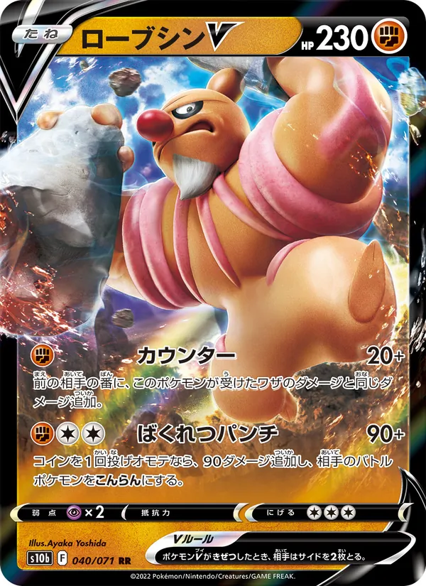 Conkeldurr V — S10b: Pokemon GO #040/071