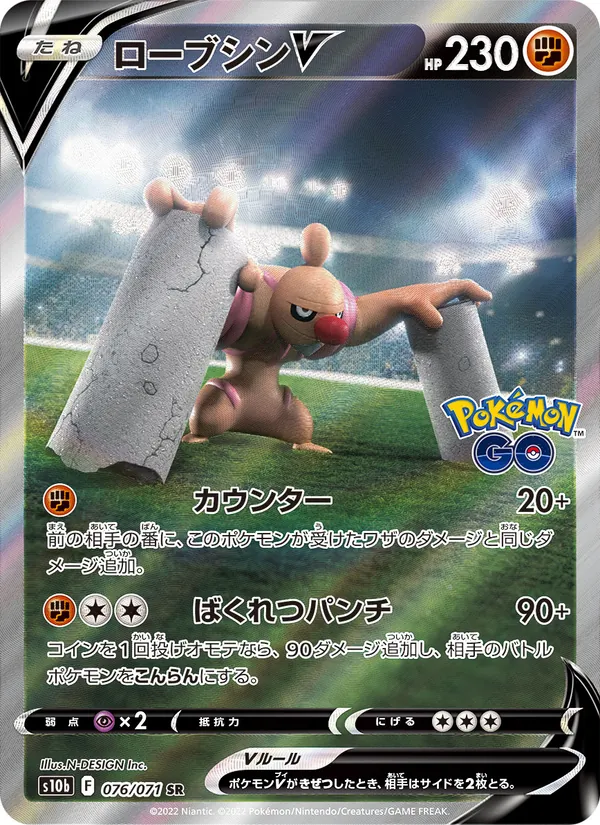 Conkeldurr V — S10b: Pokemon GO #076/071