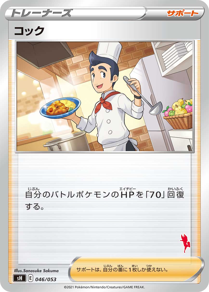 Cook (Cinderace Stamped)