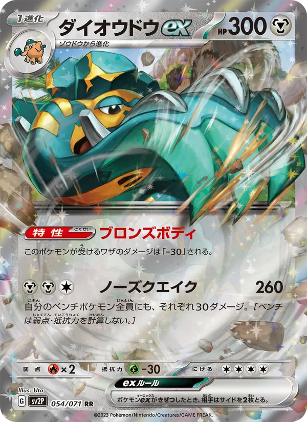 Copperajah ex — SV2P: Snow Hazard #054/071