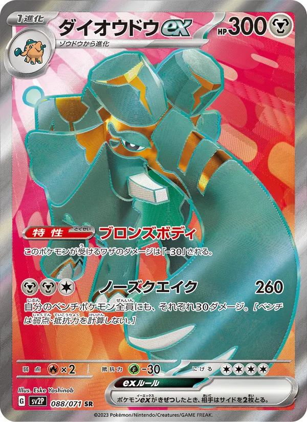 Copperajah ex — SV2P: Snow Hazard #088/071