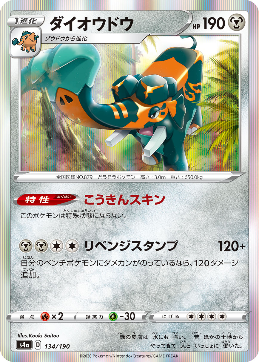 Copperajah — S4a: Shiny Star V #134/190