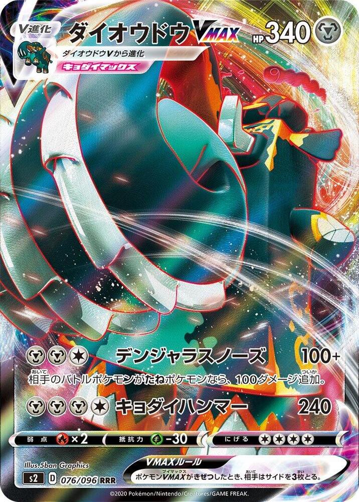 Copperajah VMAX — S2: Rebellion Crash #076/096