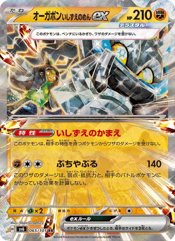 Cornerstone Mask Ogerpon ex — SV6: Transformation Mask #065/101