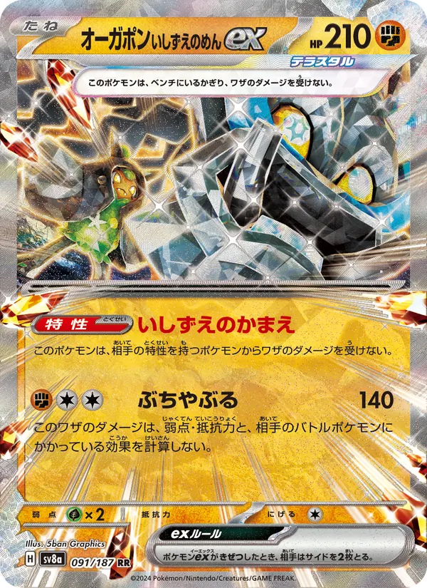 Cornerstone Mask Ogerpon ex — SV8a: Terastal Fest ex #091/187