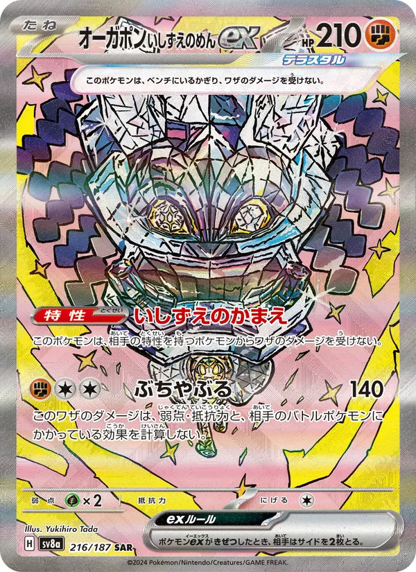 Cornerstone Mask Ogerpon ex — SV8a: Terastal Fest ex #216/187