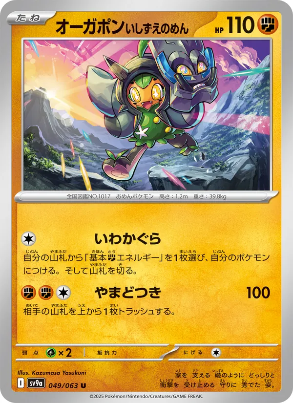 Cornerstone Mask Ogerpon — SV9a: Heat Wave Arena #049/063