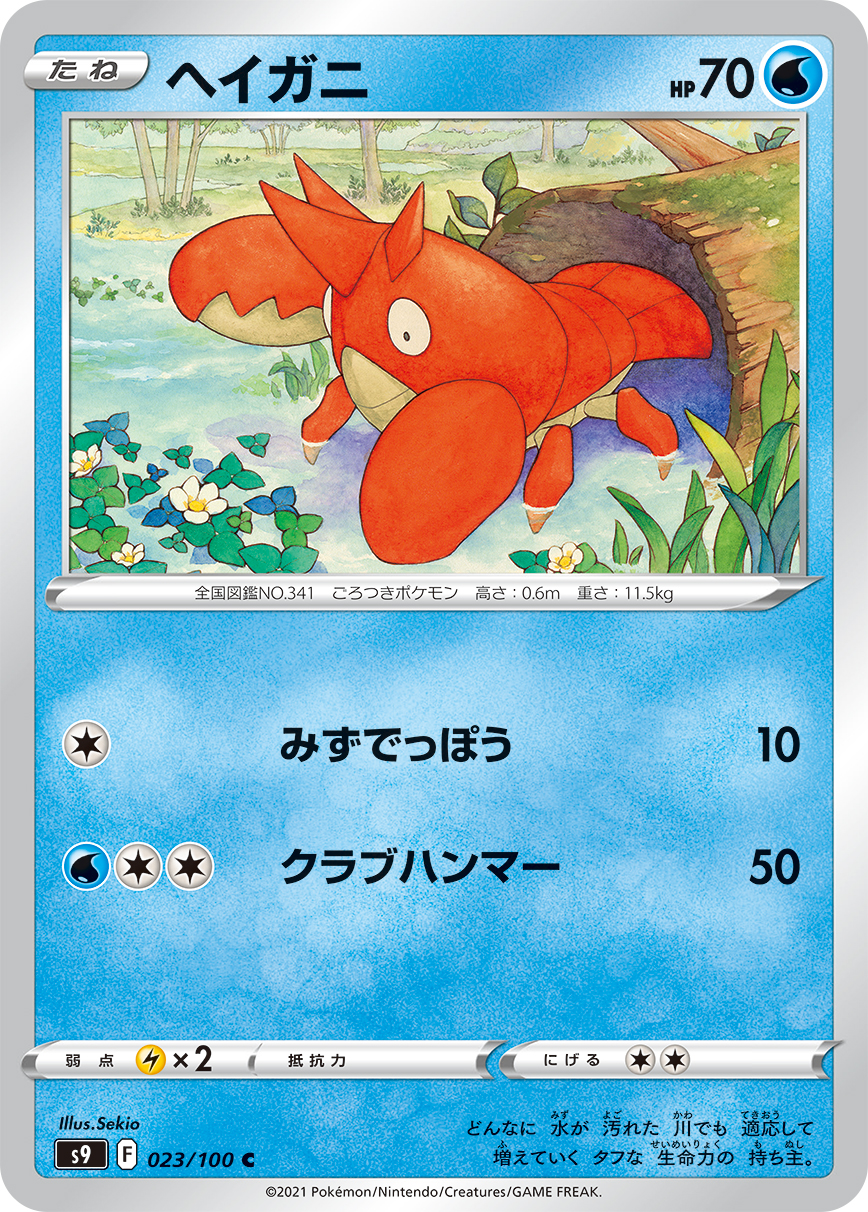 Corphish