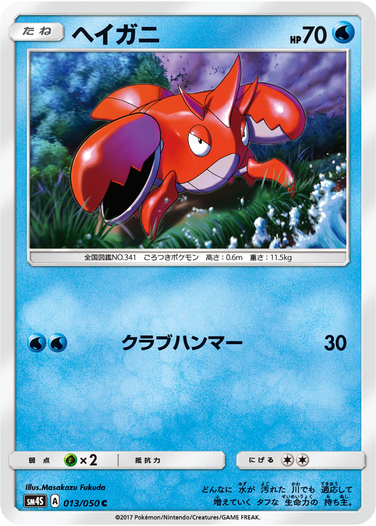 Corphish