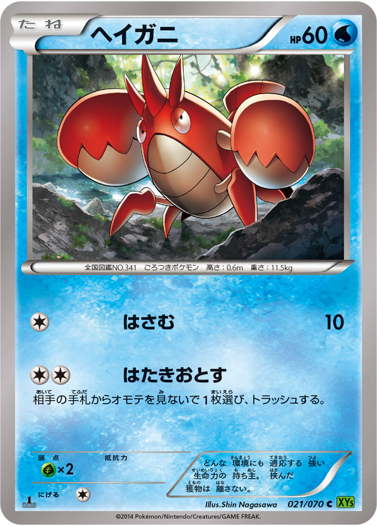 Corphish