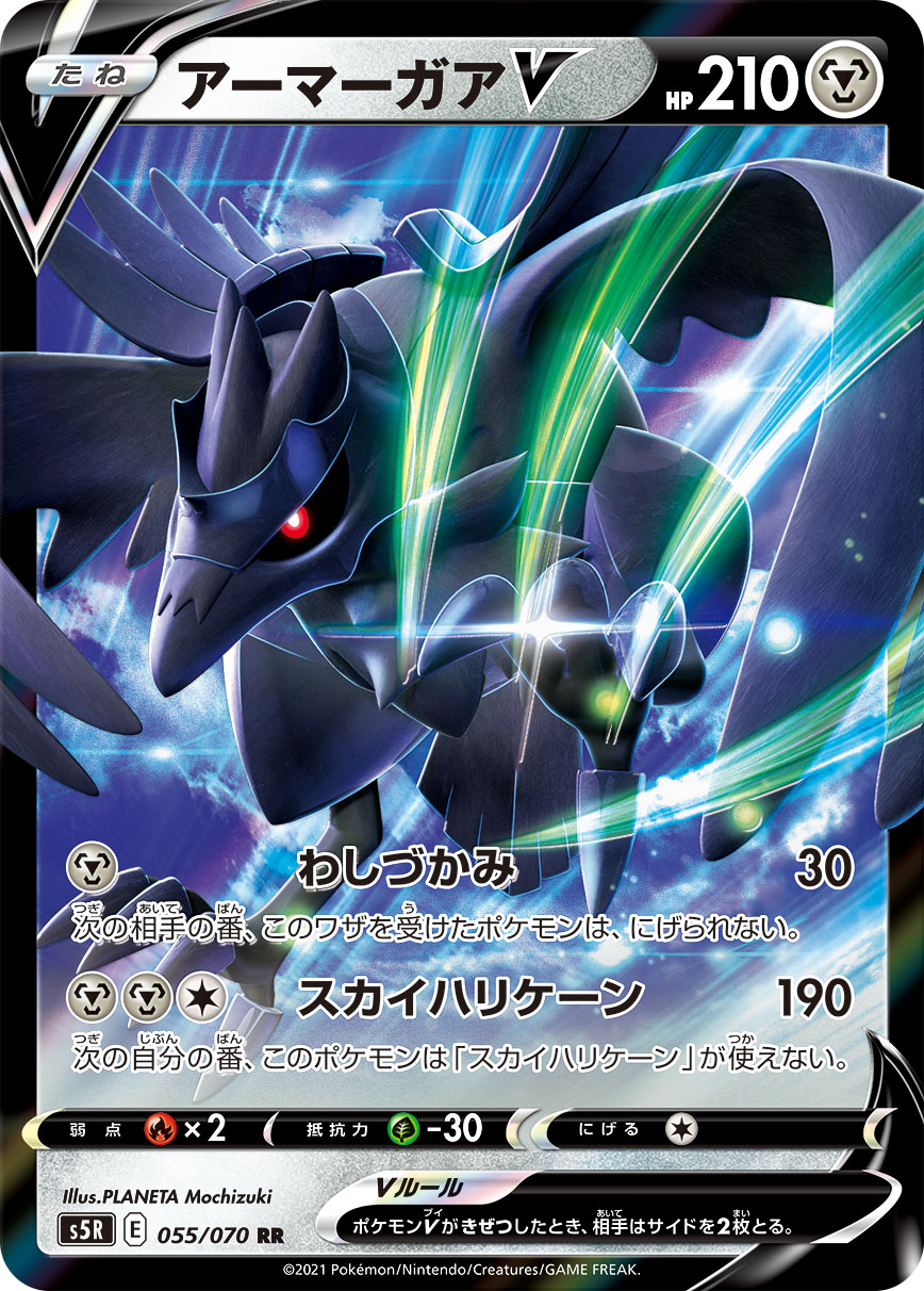 Corviknight V