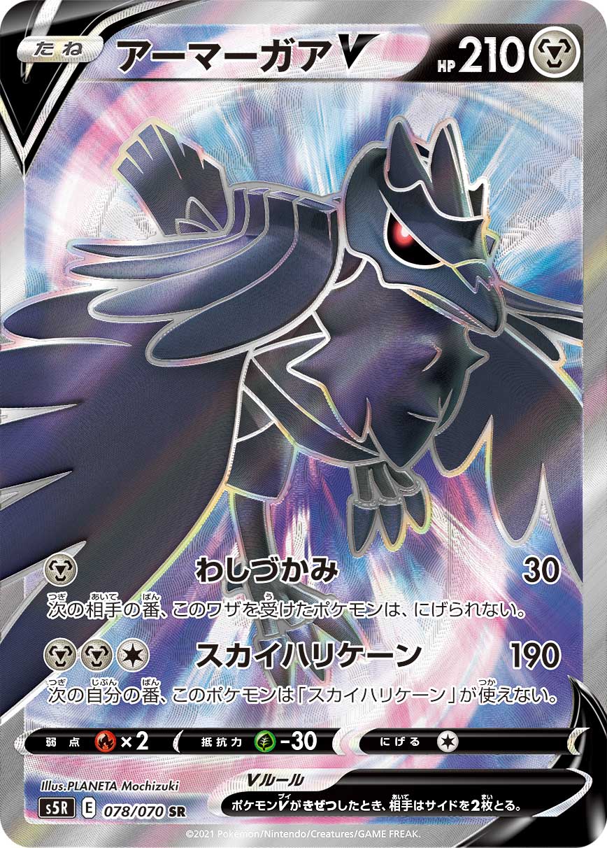 Corviknight V — S5R: Rapid Strike Master #078/070