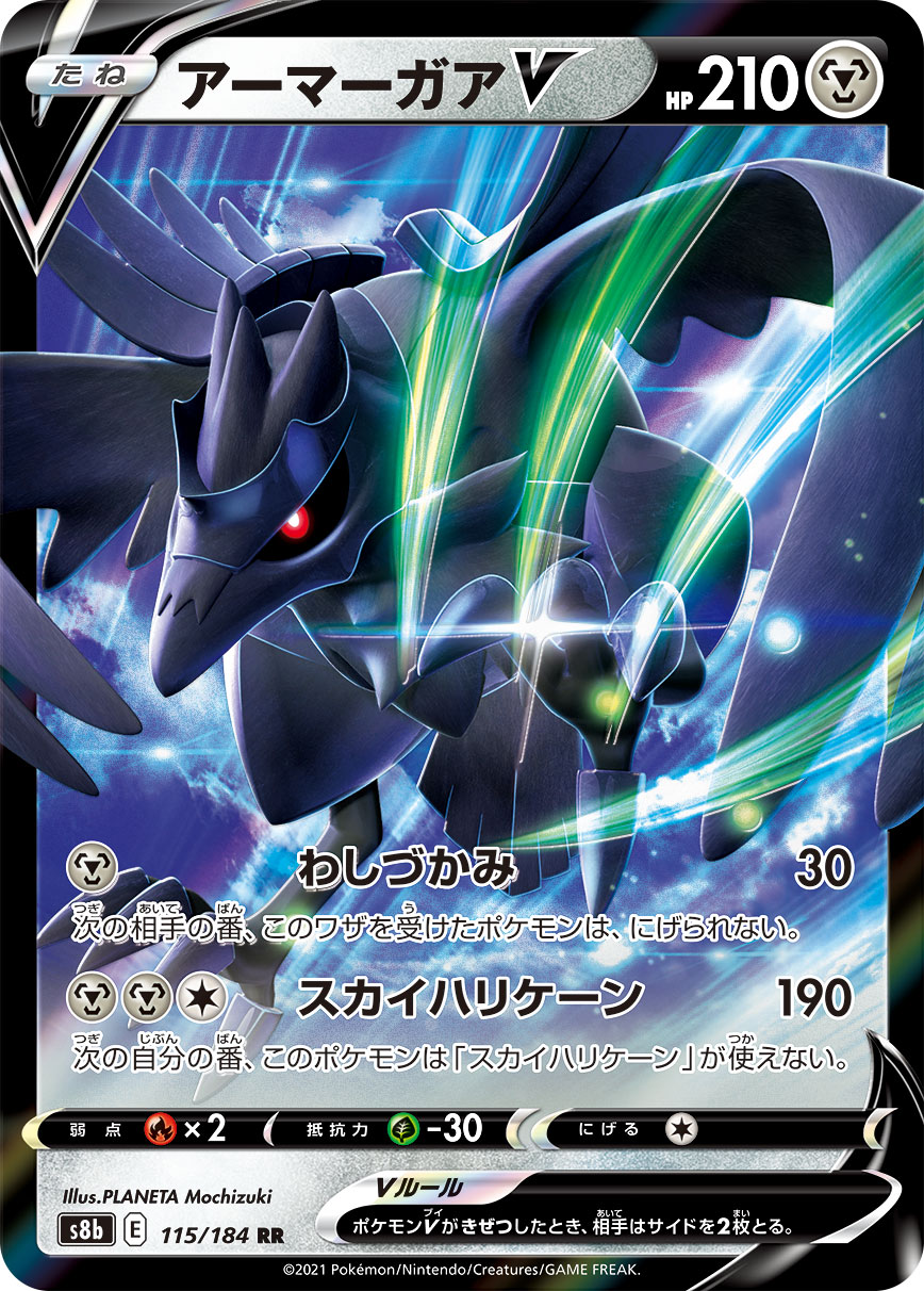 Corviknight V