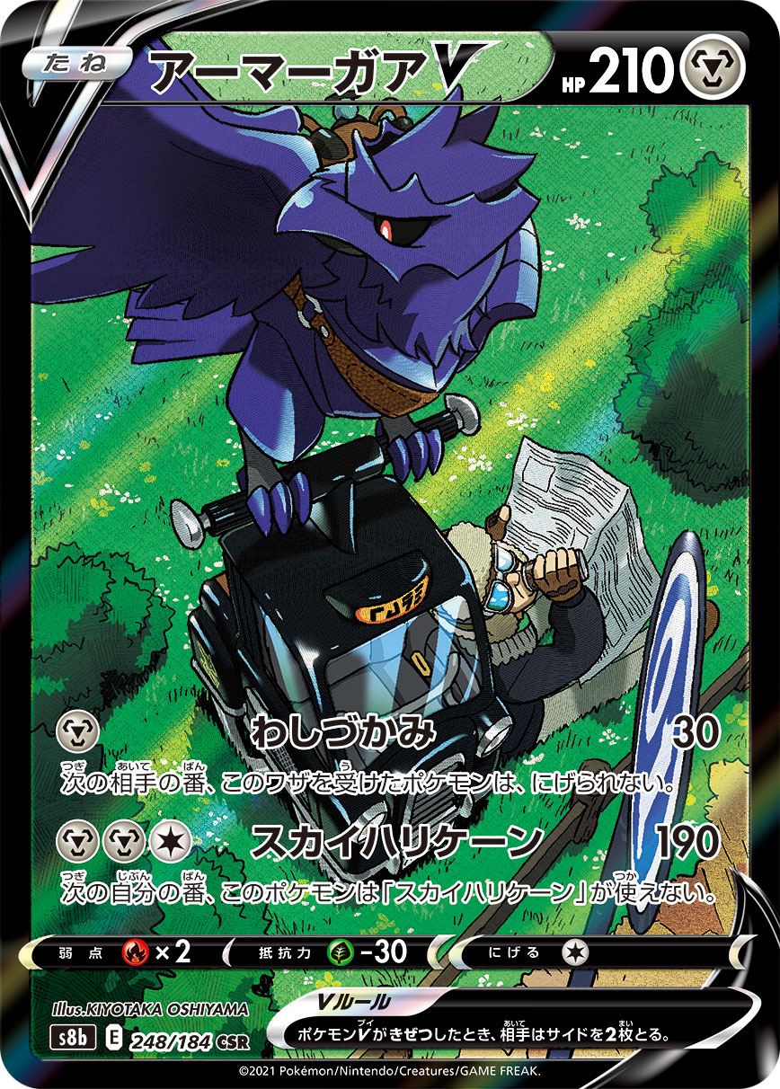 Corviknight V — S8b: VMAX Climax #248/184