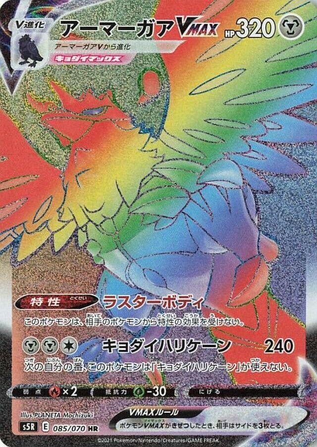 Corviknight VMAX — S5R: Rapid Strike Master #085/070