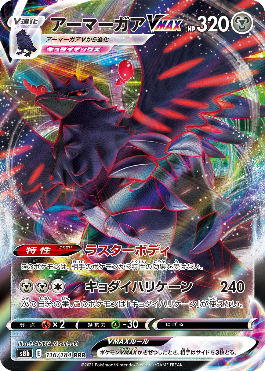 Corviknight VMAX — S8b: VMAX Climax #116/184