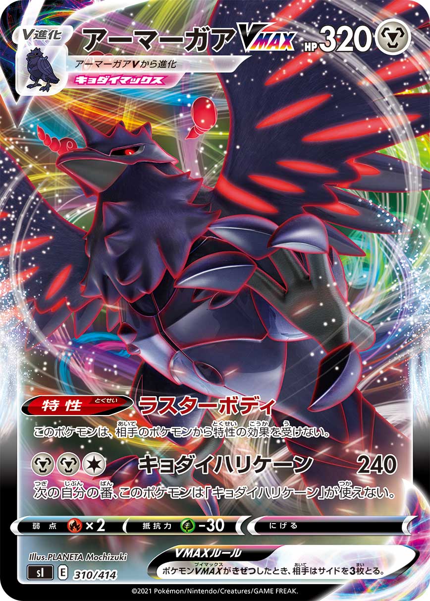 Corviknight VMAX
